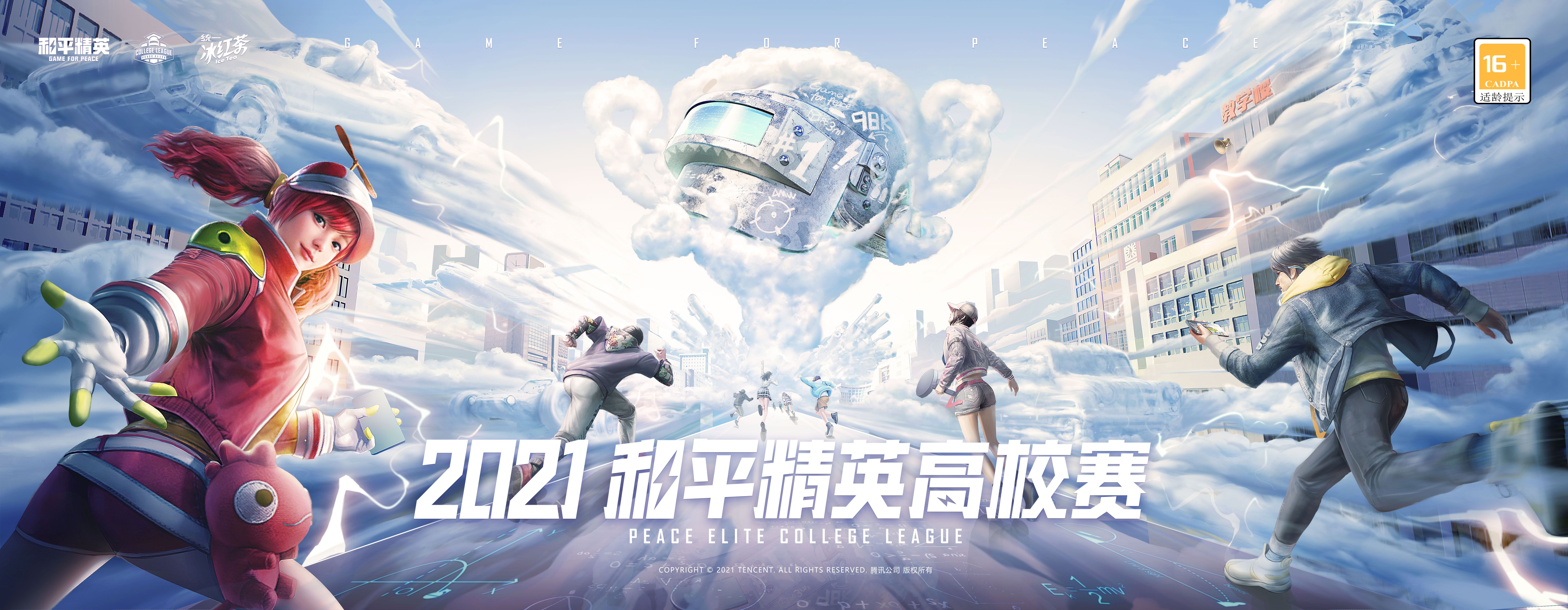 雷火电竞合作-和平精英战队状态火热，誓夺总冠军的简单介绍